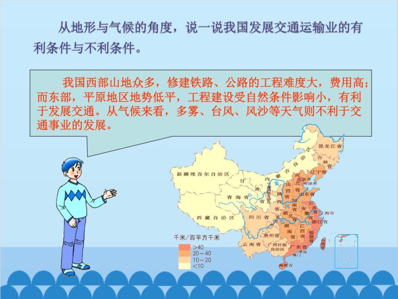 湘教版地理八年级上册 中国的主要产业复习课件07