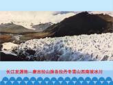 湘教版地理八年级上册 2.3.2 长江课件