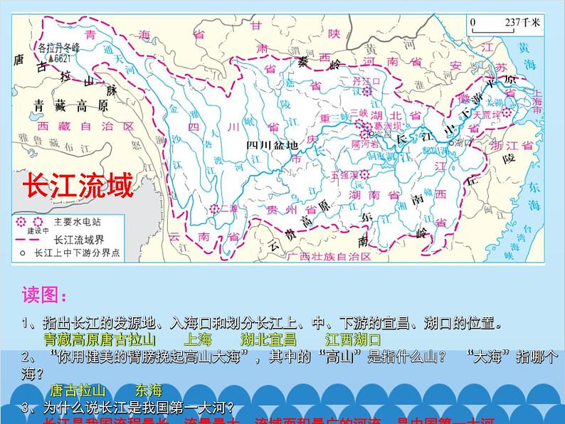 湘教版地理八年级上册 2.3.2 长江课件06