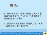 湘教版地理八年级上册 2.3.3 黄河课件