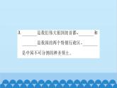 湘教版地理八年级上册 第1章第2节 中国的行政区划习题课件