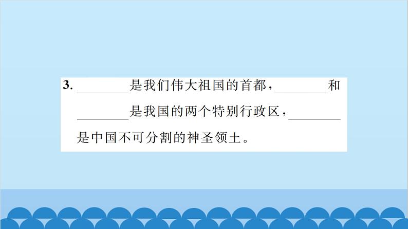 湘教版地理八年级上册 第1章第2节 中国的行政区划习题课件第3页