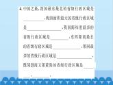 湘教版地理八年级上册 第1章第2节 中国的行政区划习题课件