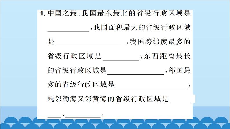 湘教版地理八年级上册 第1章第2节 中国的行政区划习题课件第4页