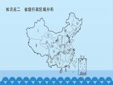 湘教版地理八年级上册 第1章第2节 中国的行政区划习题课件