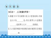 湘教版地理八年级上册 第1章第3节 中国的人口习题课件