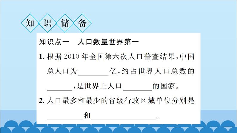 湘教版地理八年级上册 第1章第3节 中国的人口习题课件02