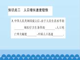 湘教版地理八年级上册 第1章第3节 中国的人口习题课件