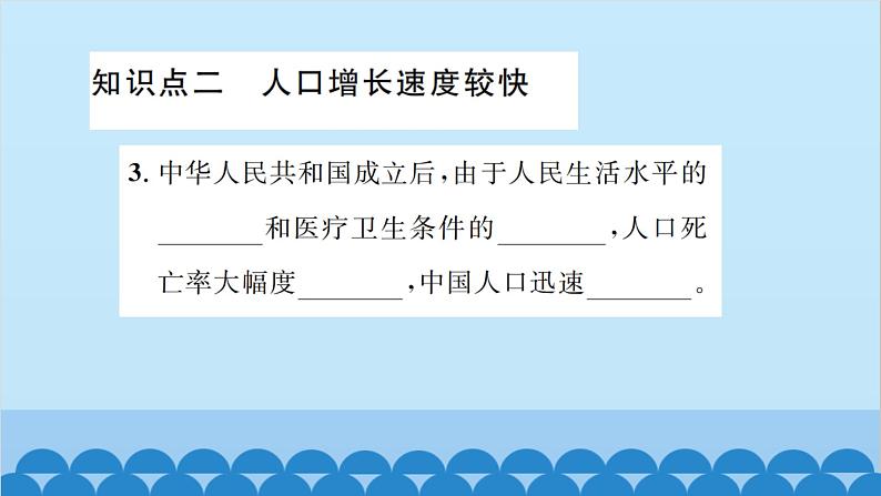 湘教版地理八年级上册 第1章第3节 中国的人口习题课件03