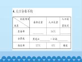 湘教版地理八年级上册 第1章第3节 中国的人口习题课件