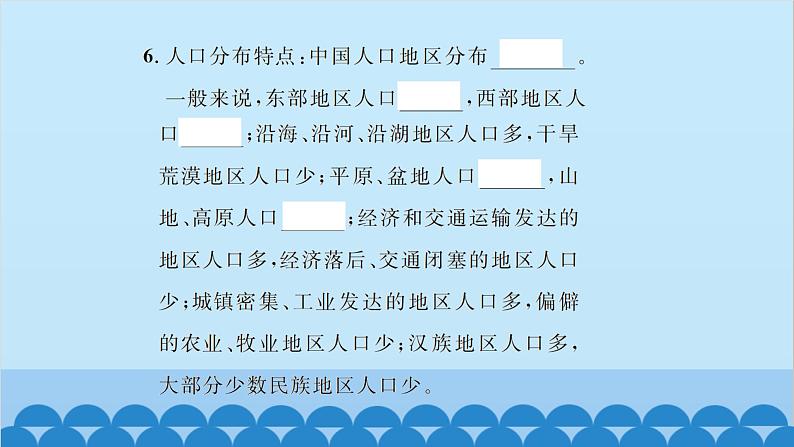 湘教版地理八年级上册 第1章第3节 中国的人口习题课件06