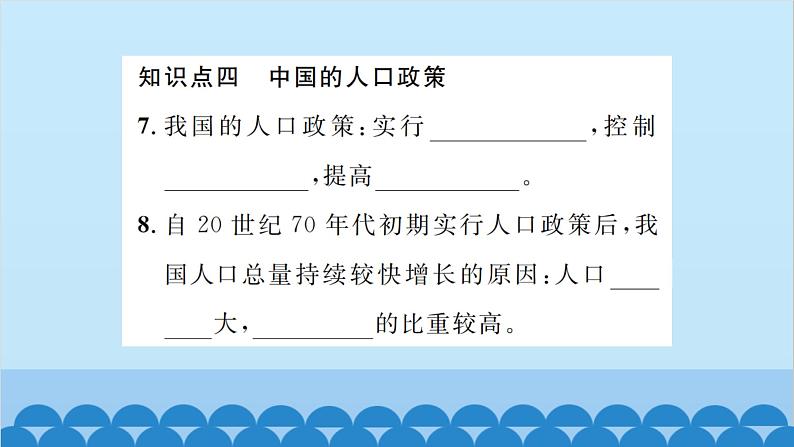 湘教版地理八年级上册 第1章第3节 中国的人口习题课件07