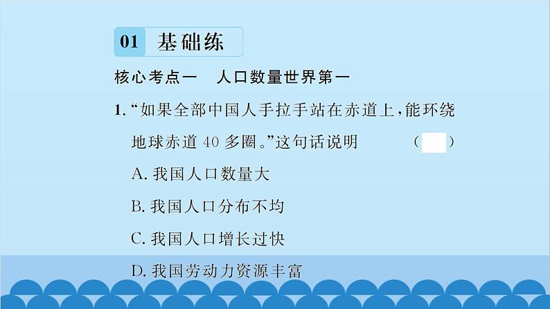 湘教版地理八年级上册 第1章第3节 中国的人口习题课件08