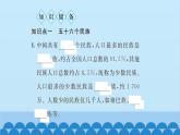 湘教版地理八年级上册 第1章第4节 中国的民族习题课件