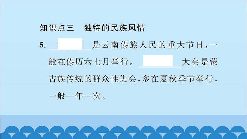 湘教版地理八年级上册 第1章第4节 中国的民族习题课件04