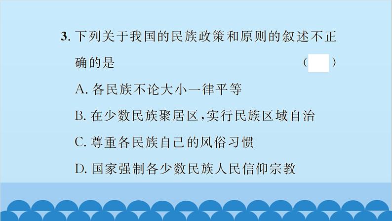 湘教版地理八年级上册 第1章第4节 中国的民族习题课件07