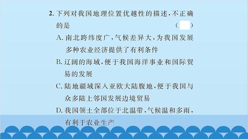 湘教版地理八年级上册 第一章第1章 整理与复习习题课件07