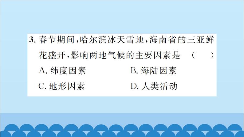 湘教版地理八年级上册 第一章第1章 整理与复习习题课件08