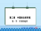 湘教版地理八年级上册 第2章第1节 中国的地形习题课件