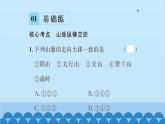 湘教版地理八年级上册 第2章第1节 中国的地形习题课件