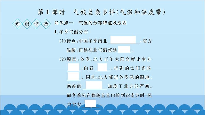 湘教版地理八年级上册 第2章第2节 中国的气候习题课件第2页