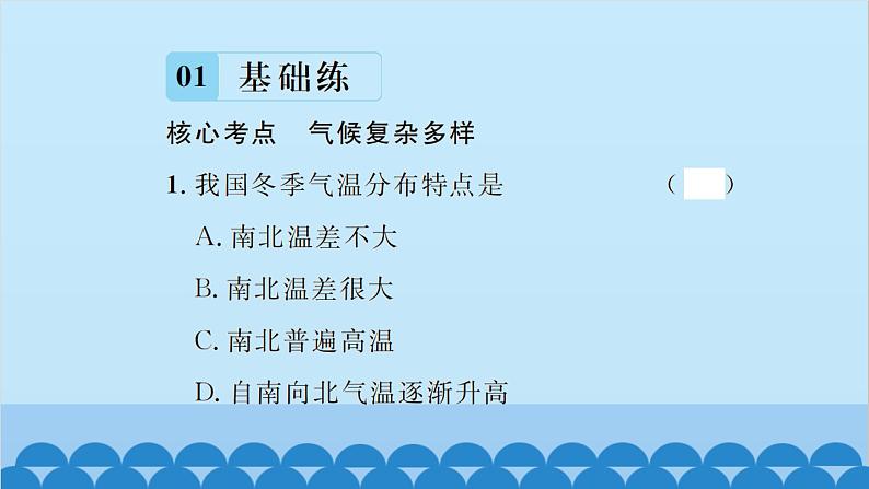 湘教版地理八年级上册 第2章第2节 中国的气候习题课件第7页