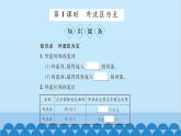 湘教版地理八年级上册 第2章第3节 中国的河流习题课件