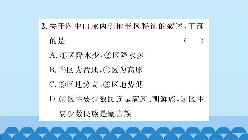 湘教版地理八年级上册 第二章 整理与复习习题课件第7页