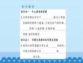 湘教版地理八年级上册 第3章第1节 自然资源概况习题课件