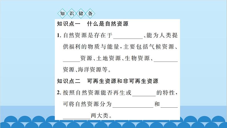 湘教版地理八年级上册 第3章第1节 自然资源概况习题课件02