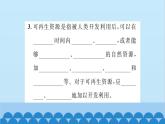 湘教版地理八年级上册 第3章第1节 自然资源概况习题课件