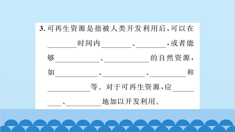 湘教版地理八年级上册 第3章第1节 自然资源概况习题课件03