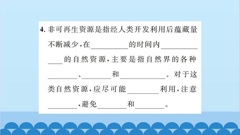 湘教版地理八年级上册 第3章第1节 自然资源概况习题课件04