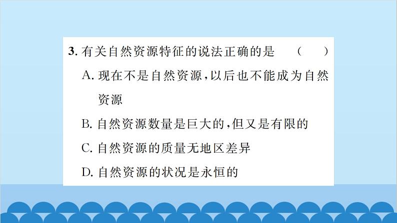 湘教版地理八年级上册 第3章第1节 自然资源概况习题课件08