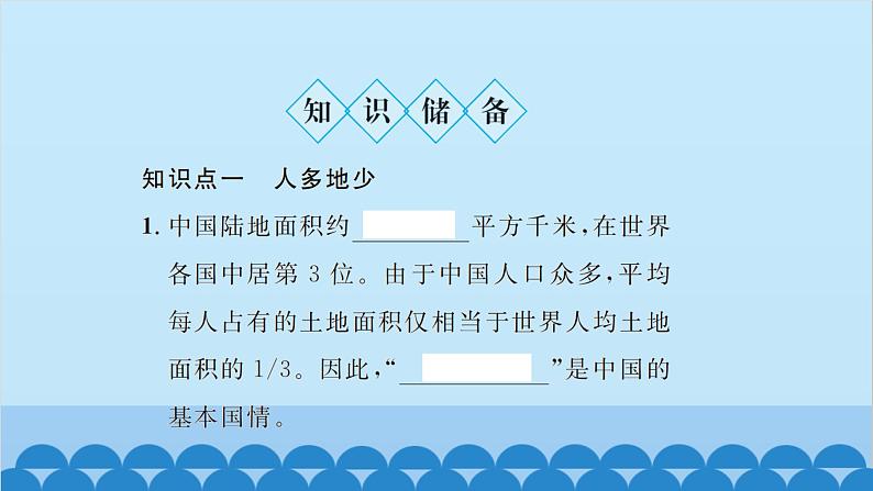 湘教版地理八年级上册 第3章第2节 中国的土地资源习题课件第2页