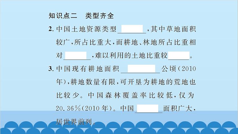 湘教版地理八年级上册 第3章第2节 中国的土地资源习题课件第3页