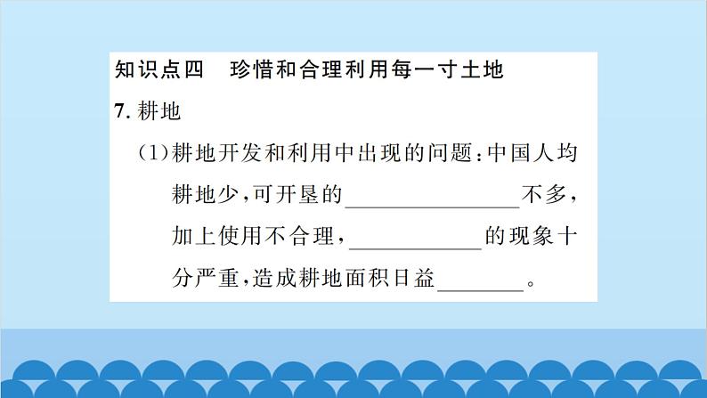 湘教版地理八年级上册 第3章第2节 中国的土地资源习题课件第5页