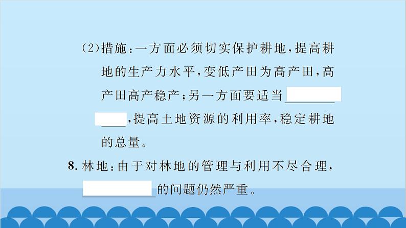 湘教版地理八年级上册 第3章第2节 中国的土地资源习题课件第6页