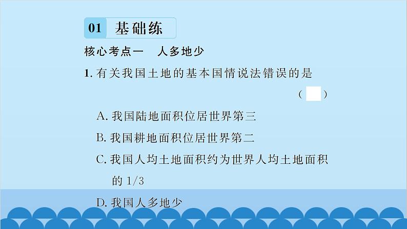 湘教版地理八年级上册 第3章第2节 中国的土地资源习题课件第8页