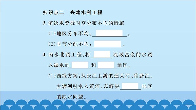 湘教版地理八年级上册 第3章第3节 中国的水资源习题课件03