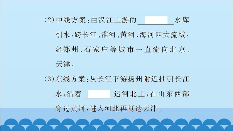 湘教版地理八年级上册 第3章第3节 中国的水资源习题课件04