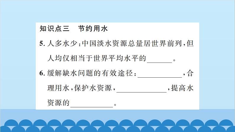 湘教版地理八年级上册 第3章第3节 中国的水资源习题课件05