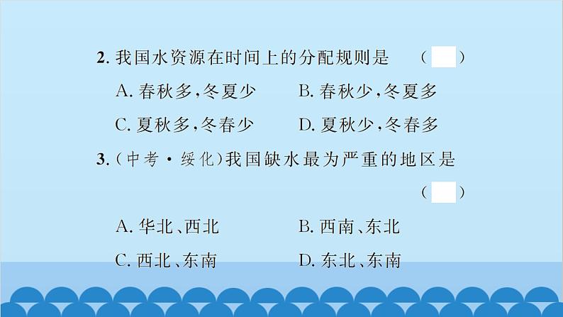 湘教版地理八年级上册 第3章第3节 中国的水资源习题课件07