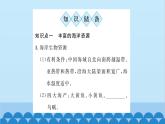 湘教版地理八年级上册 第3章第4节 中国的海洋资源习题课件