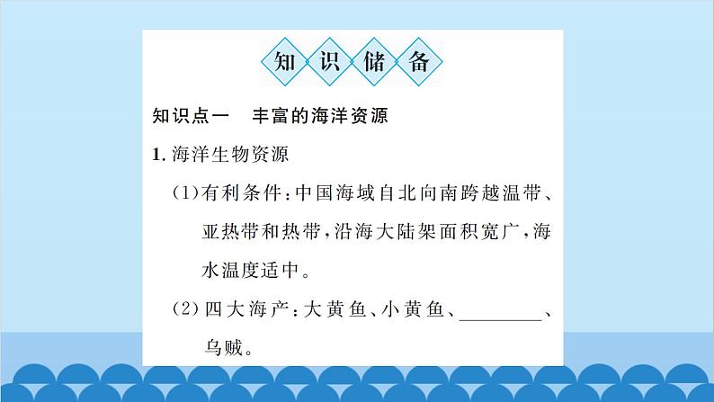 湘教版地理八年级上册 第3章第4节 中国的海洋资源习题课件第2页