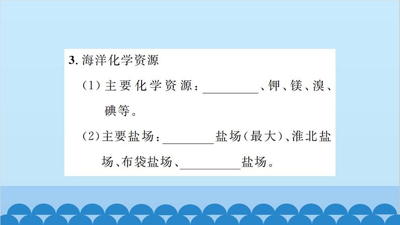 湘教版地理八年级上册 第3章第4节 中国的海洋资源习题课件第4页