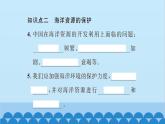 湘教版地理八年级上册 第3章第4节 中国的海洋资源习题课件
