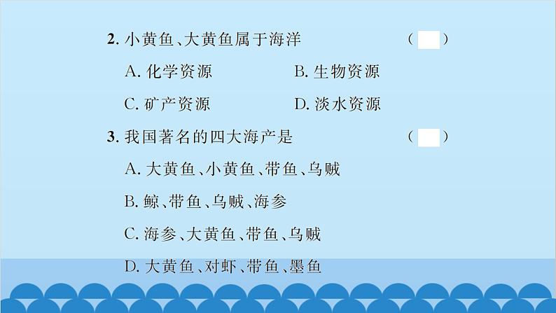 湘教版地理八年级上册 第3章第4节 中国的海洋资源习题课件第7页