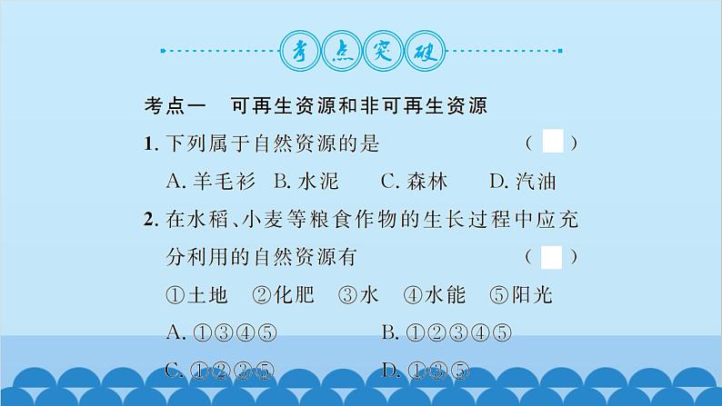 湘教版地理八年级上册 第三章 整理与复习习题课件06