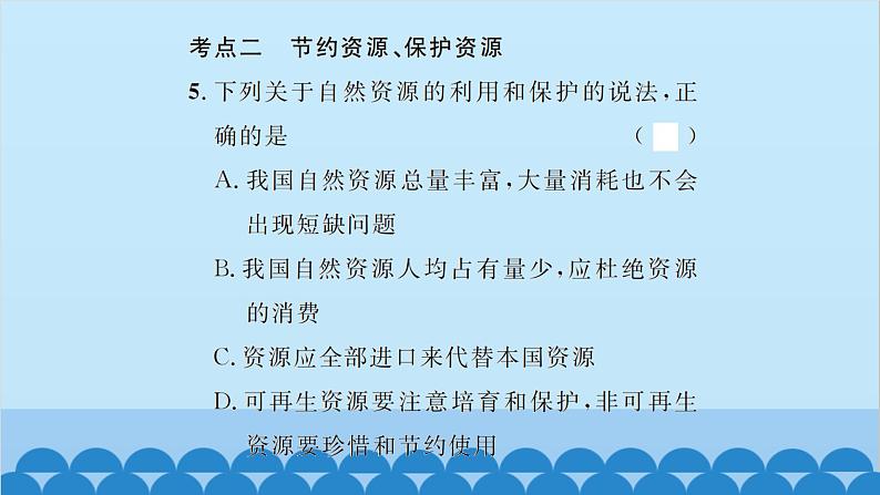 湘教版地理八年级上册 第三章 整理与复习习题课件08